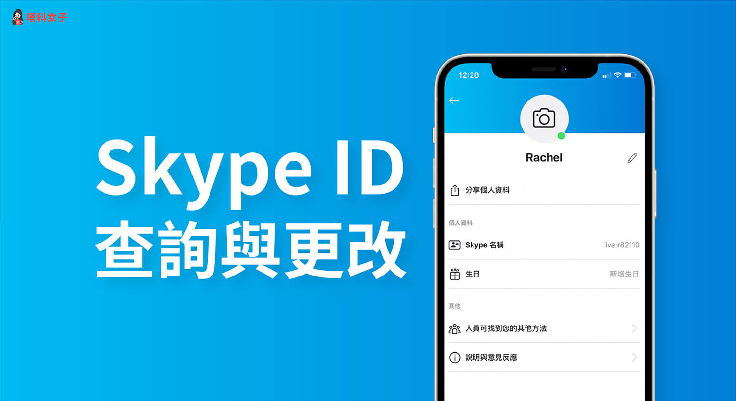 怎么查看自己的SkypeID？