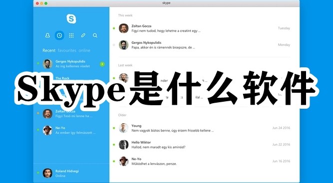 Skype是什么聊天软件？