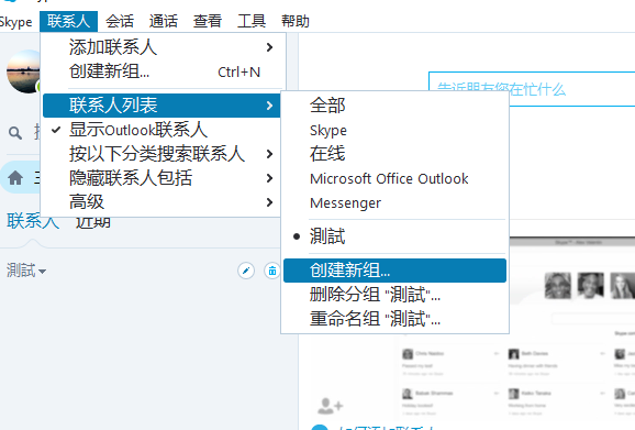 Skype怎么建群？